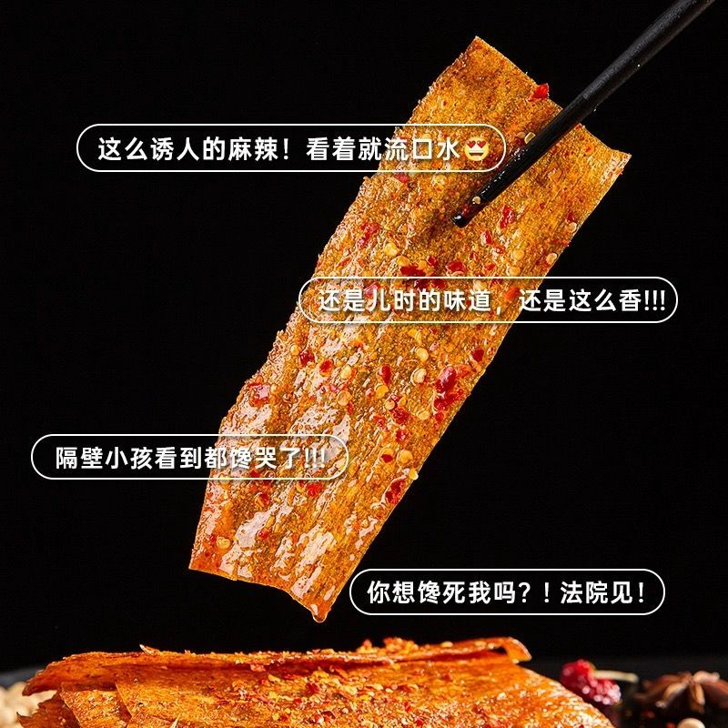 江西特产萍乡麻辣片8090儿时手工麻辣豆皮小零食手撕老式大辣片