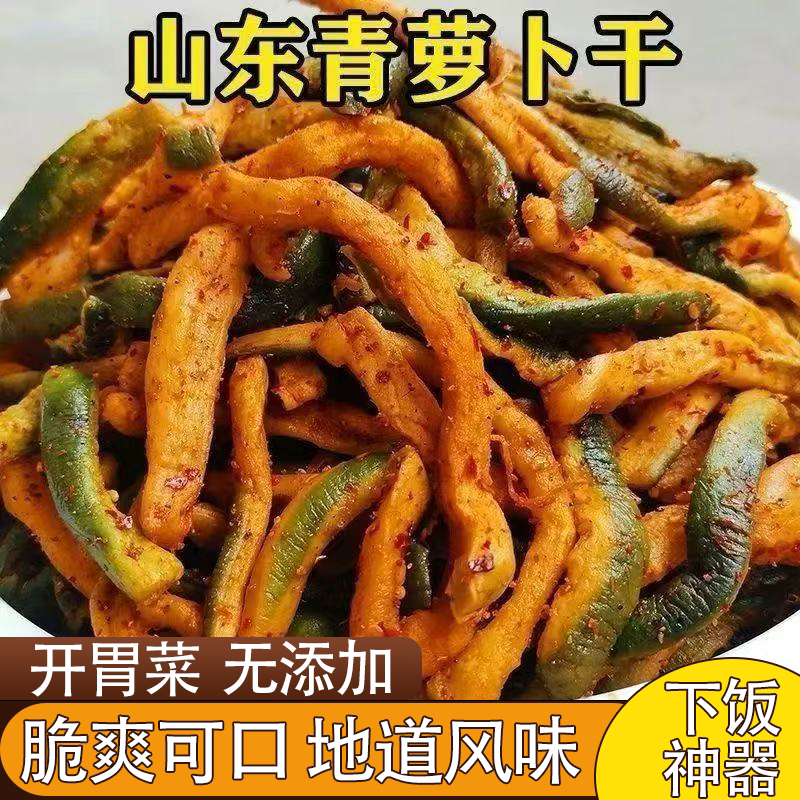 正宗香辣萝卜干山东特产纯手工腌制五香脆萝卜干脆爽可口香辣过瘾