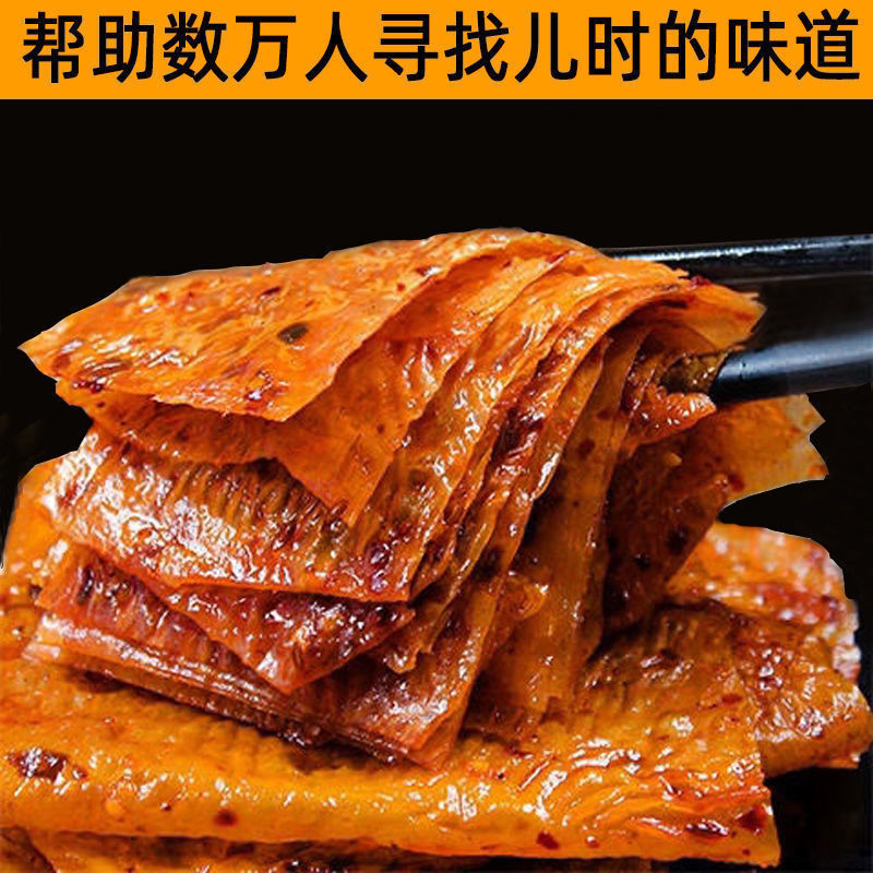 手撕辣皮老式大辣片网红零食小吃童年休闲食品麻辣豆干辣条大分量