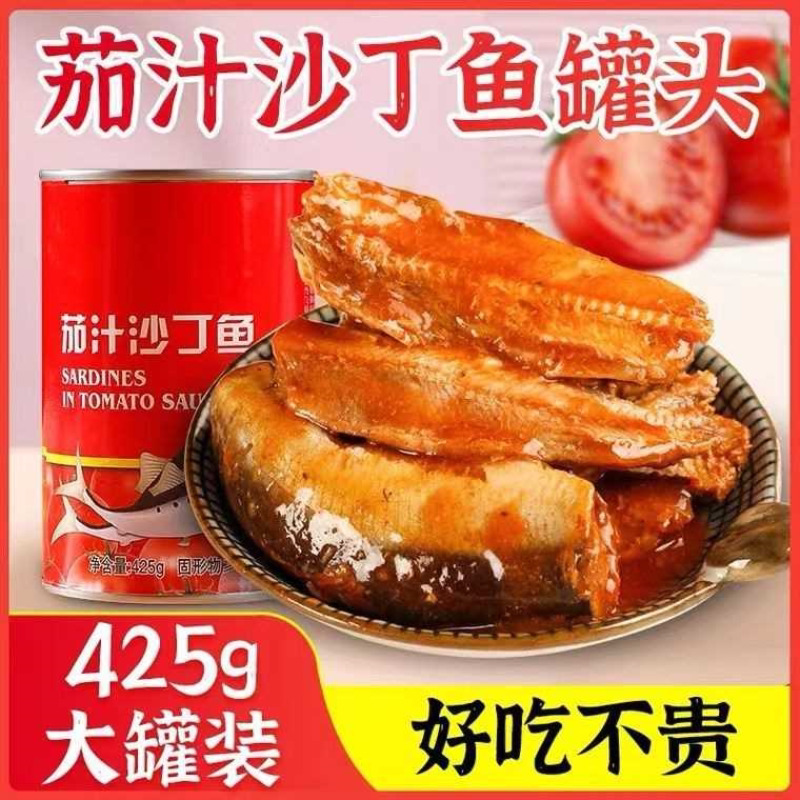 深海茄汁沙丁鱼罐头即食下饭新鲜番茄鱼海鲜食品