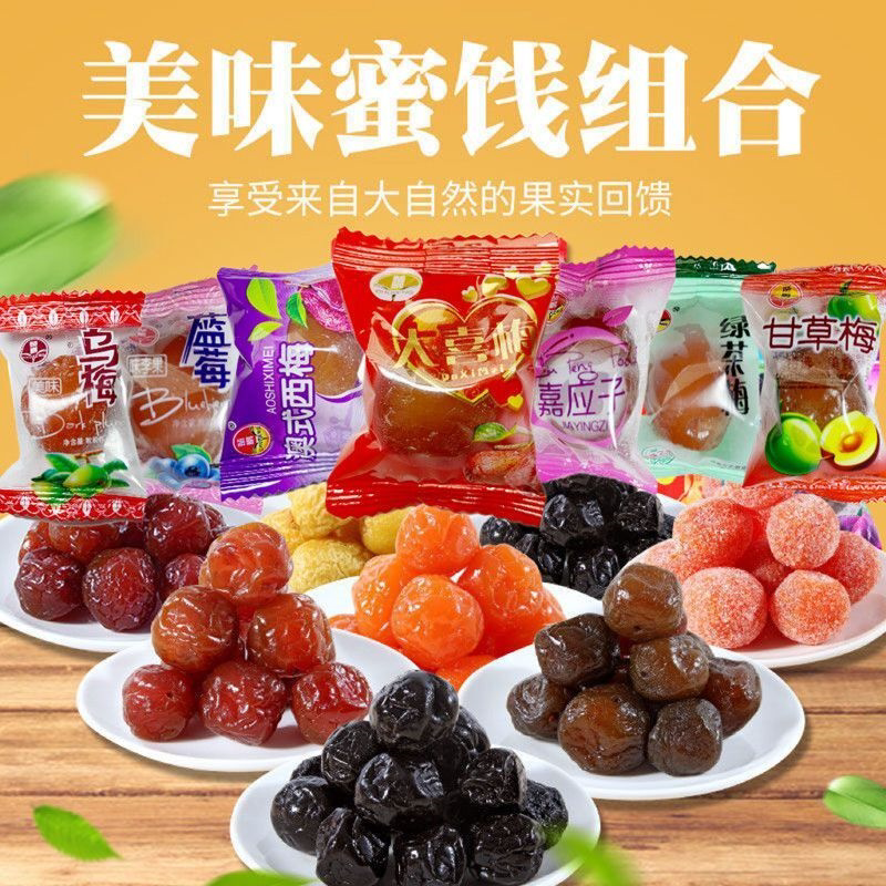 蜜饯水果干年货零食大礼包话梅蓝莓李果嘉应子果脯散装独立小包装