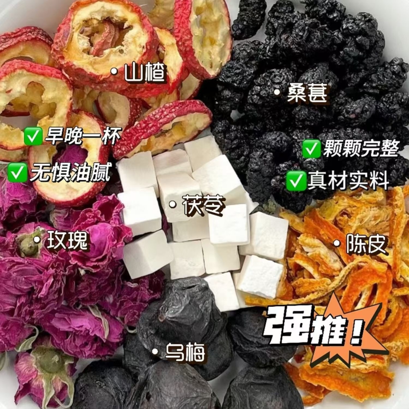 乌梅山楂茯苓茶玫瑰桑葚陈皮免煮乌梅汤2.0上班族学生党组合花茶