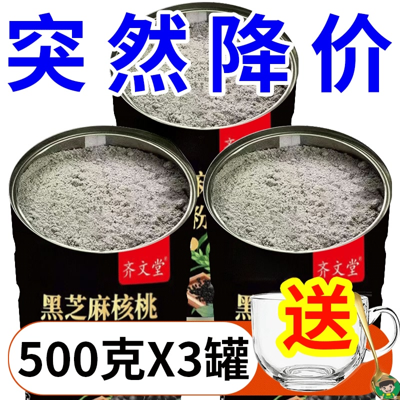 黑芝麻糊黑芝麻核桃桑葚粉黑豆黑米芝麻粉早餐代餐