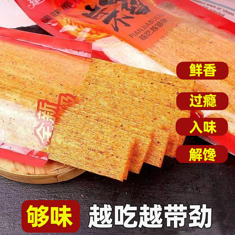 片甲不留辣条142g/袋硬质脆大辣片酥脆可口好吃不腻怀旧解馋零食