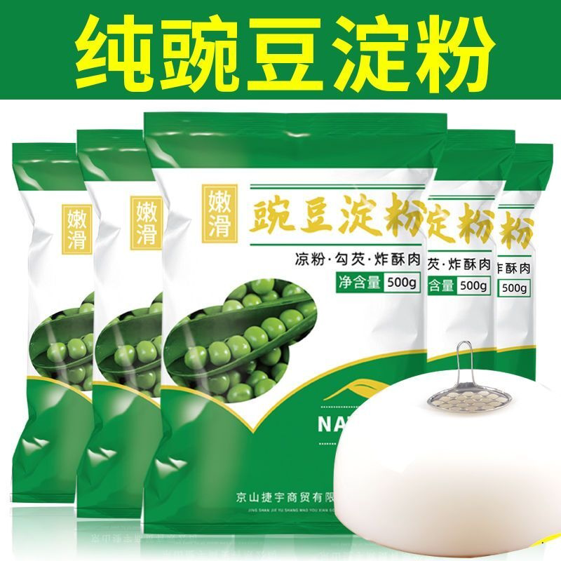 凉粉专用粉豌豆淀粉四川特产伤心凉粉淀粉自制家用批发