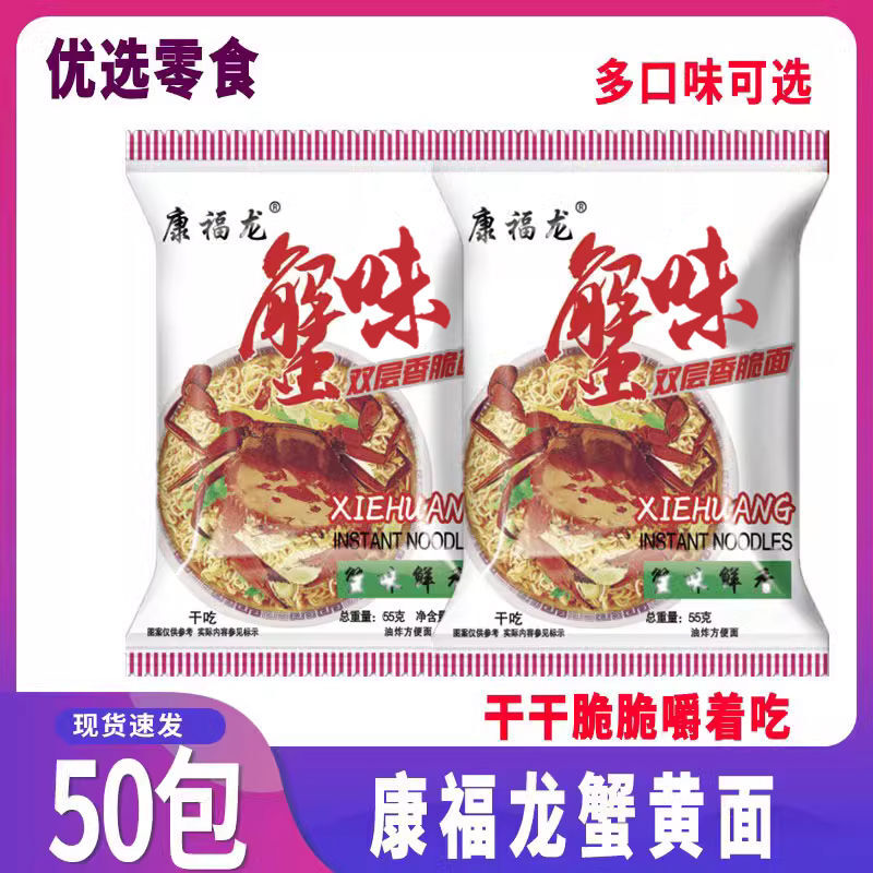 康福龙蟹黄干吃面蟹皇面干脆面双层面蟹肥味美55克小龙虾豌豆火鸡