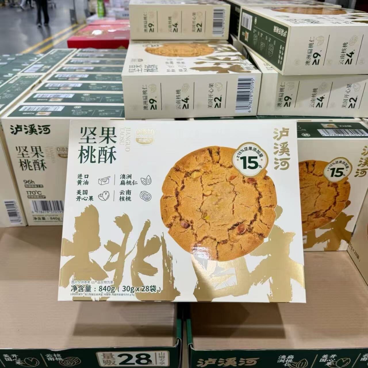 山姆MM泸溪河坚果礼盒桃酥传统糕点满口醇香会员代购官方旗舰店