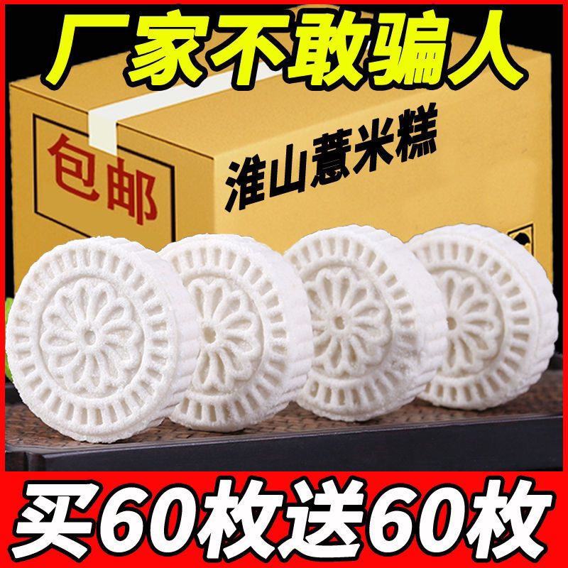 【超值推荐】淮山薏米糕正宗山药米糕薏米饼大全各种各样休闲零食
