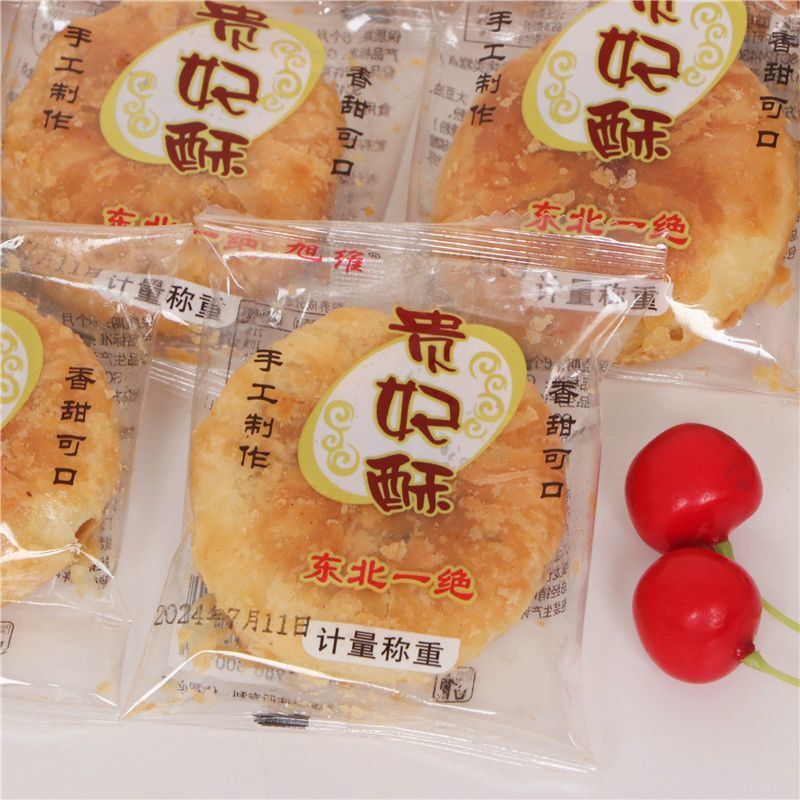 旭维贵妃酥传统老式酥饼香甜点心怀旧零食糕点独立小包装整箱批发