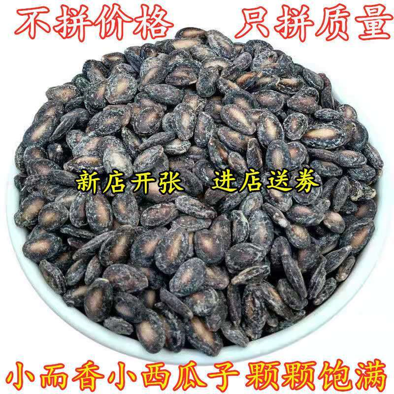 现炒椒盐味小而香小西瓜子纯咸味黑瓜子打瓜子100克