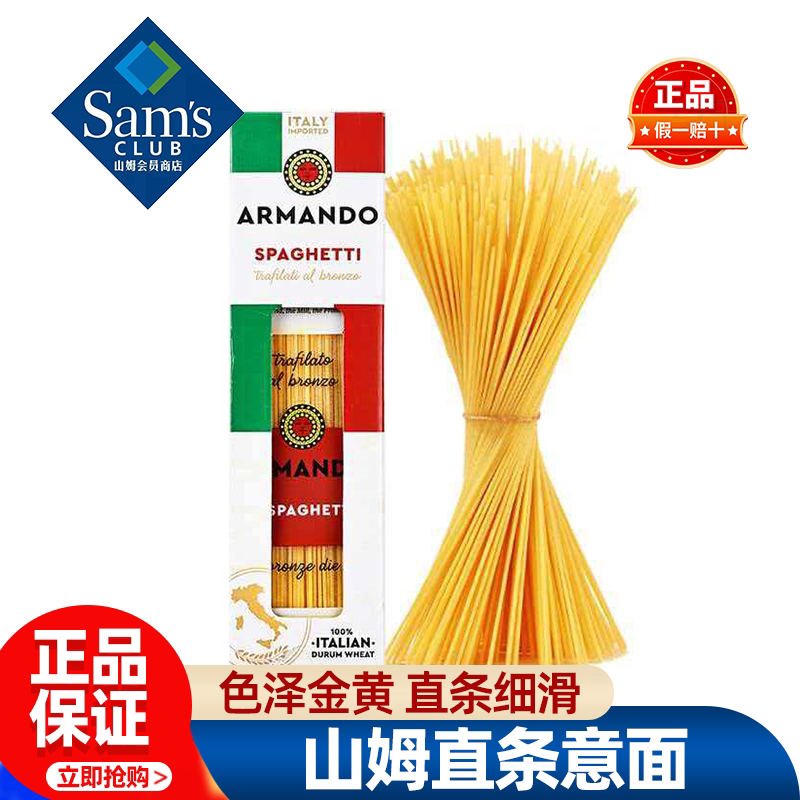 山姆意大利进口直条意面低脂速食劲道细滑营养正品会员超市代购