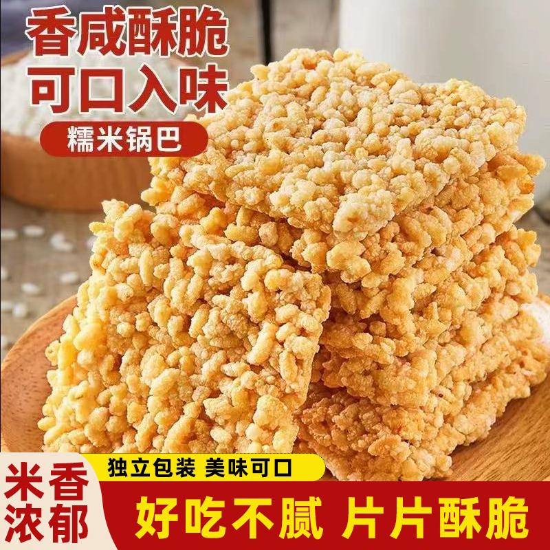 手工小米糯米锅巴休闲食品小包装整箱零食批发酥脆可口米香浓郁