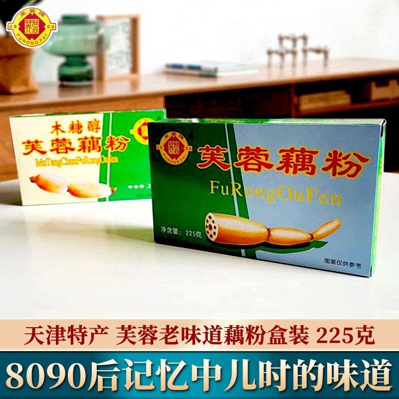 天津特产芙蓉藕粉经典怀旧老牌正宗纯藕粉羹原味即食早餐冲饮盒装
