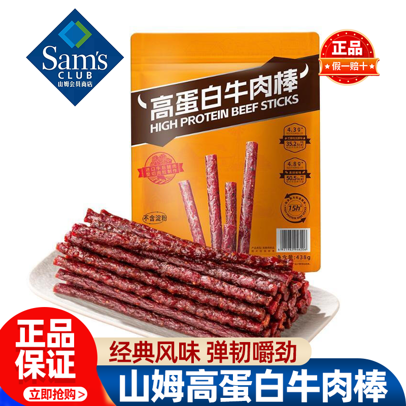 山姆高蛋白牛肉棒健身休闲解馋辣条即食零食小吃正品会员超市代购