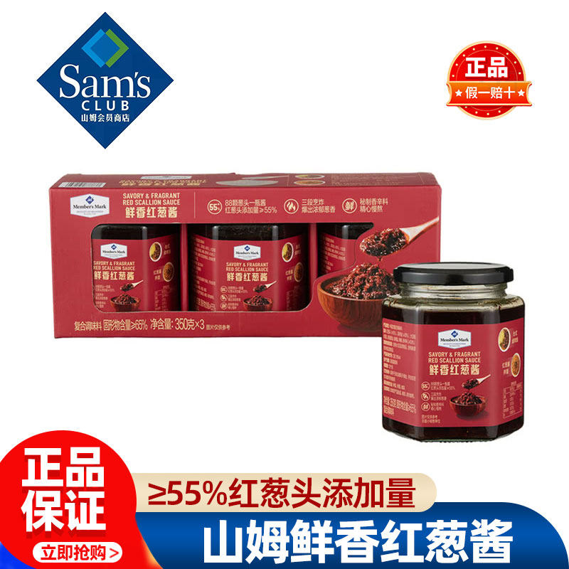 山姆MM鲜香红葱酱下饭酱拌饭拌面煎烧炒菜佐料正品会员超市代购