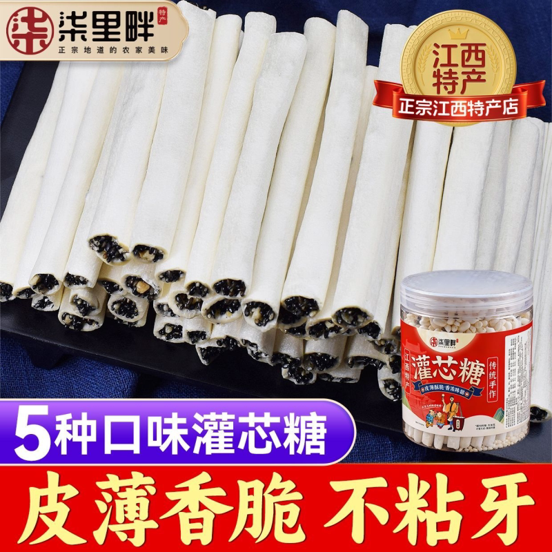 江西特产黑芝麻灌芯糖花生豆粉麦芽灌心糖怀旧纯手工抚州李氏米糖