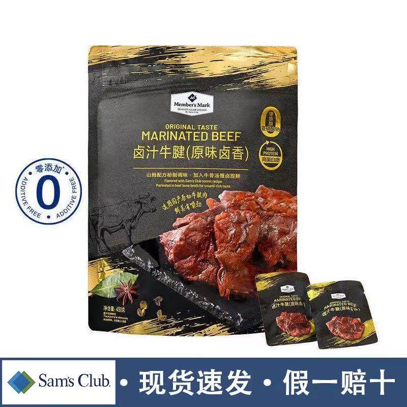 山姆MM卤汁牛腱肉原味卤香鲜美弹嫩独立包装会员代购官方旗舰店