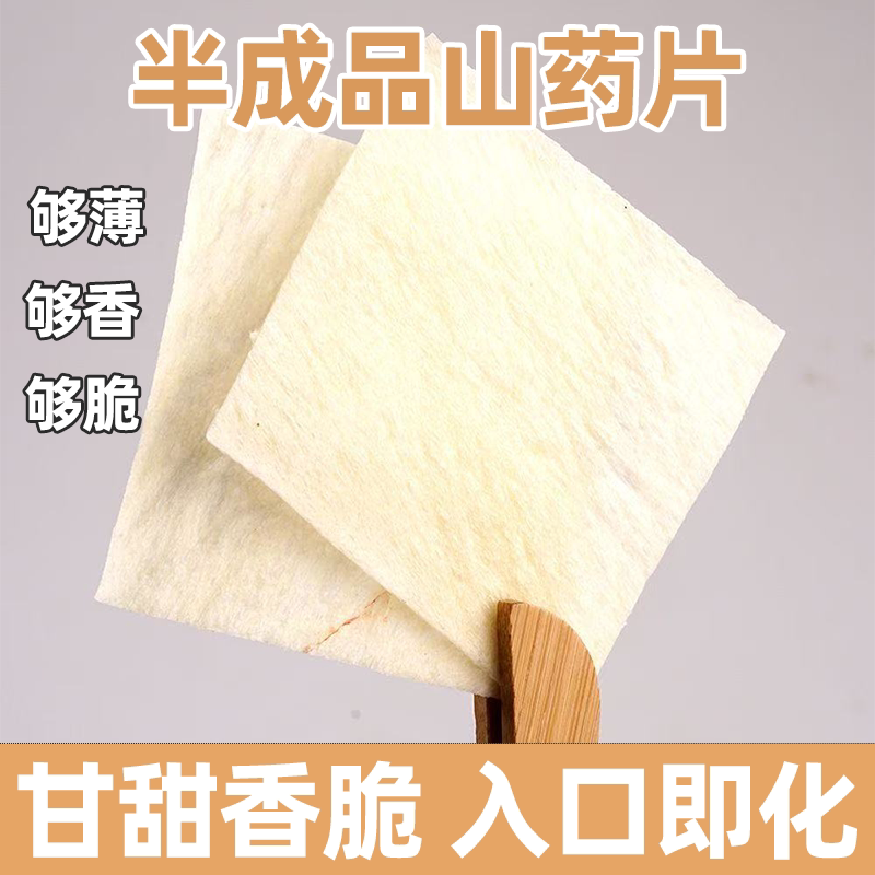 山药片商用半成品清香润口甘醇回甘香脆可口整箱散装休闲解馋小吃