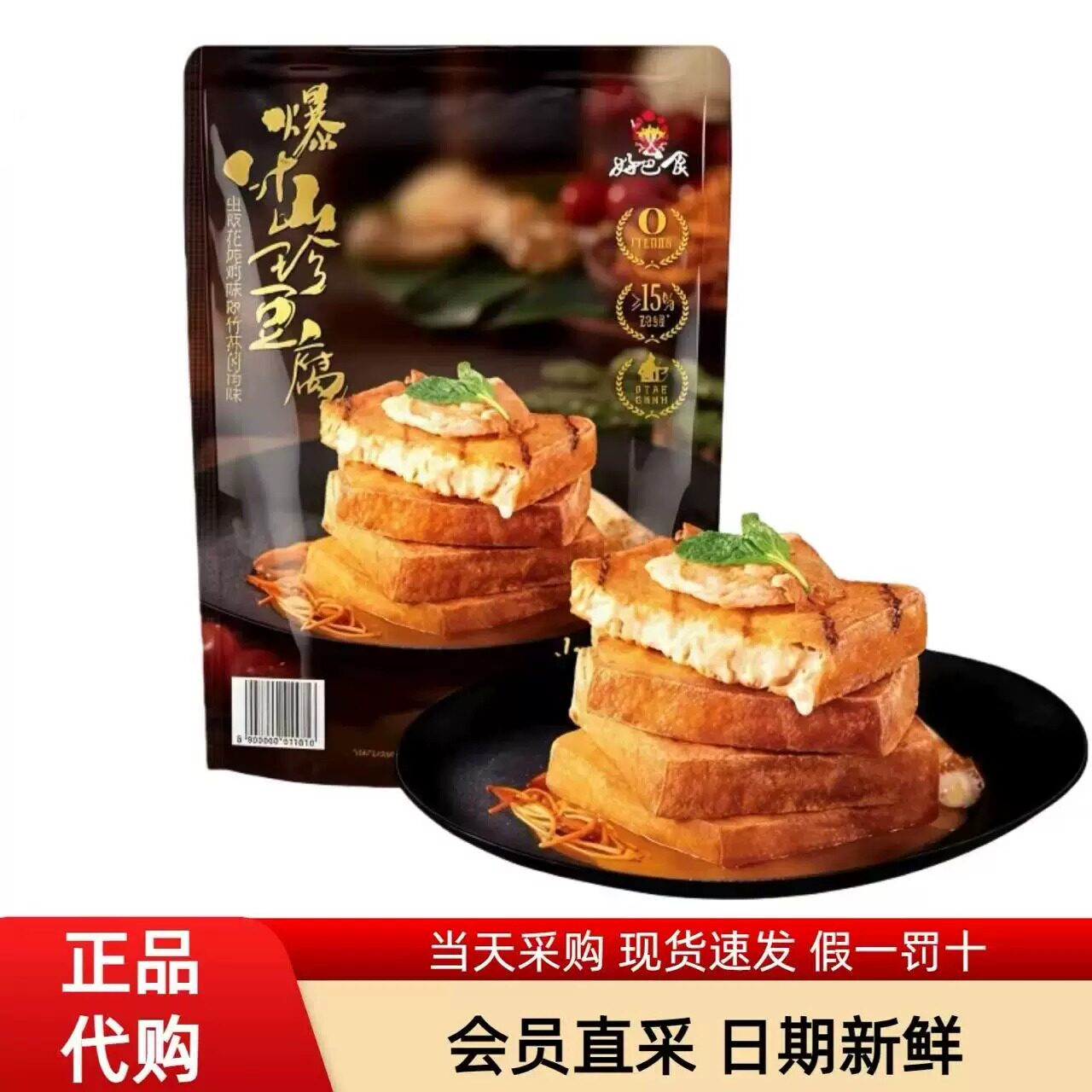 山姆好巴食爆汁山珍豆腐干鲜嫩爆汁美味可口代购零食官方旗舰店