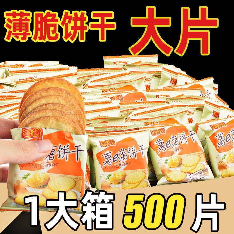 薯片脆饼原味马铃薯饼干零食点心早餐饼休闲食品办公室250