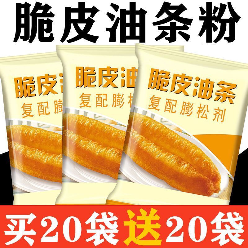 脆皮油条膨松剂无铝蓬松粉泡打粉家用小包炸油条油饼专用复配原料