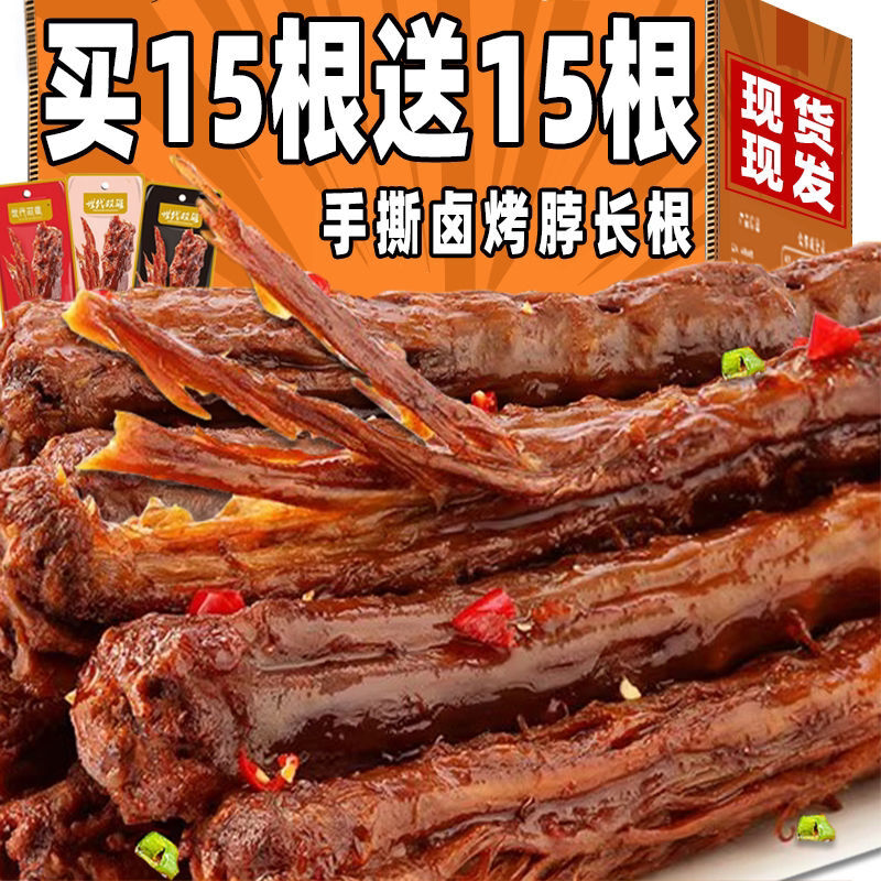 【超值30根】烤脖整根黑鸭鸡脖麻辣糖醋休闲解馋大根零食批发2根