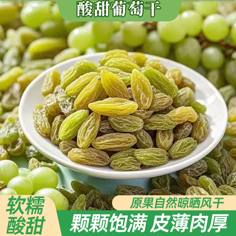 正宗新疆大颗粒特级无核白葡萄干休闲零食蜜饯干果批发酸甜适口
