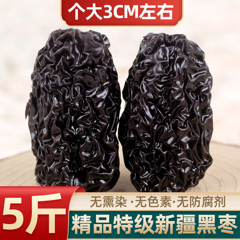 24新货5斤正宗新疆黑枣特级和田特产大乌枣一级紫晶黑枣特大250g
