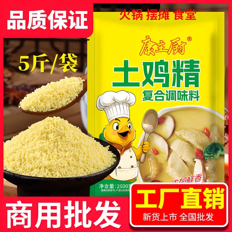 土鸡精厂家批发大袋实惠家用商用饭店厨房煲汤火锅餐饮调料50-5斤