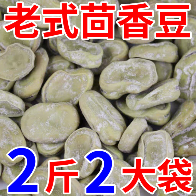 奶油蚕豆五香五香豆上海水煮茴香豆绍兴小吃风味特产零食即食雀舌