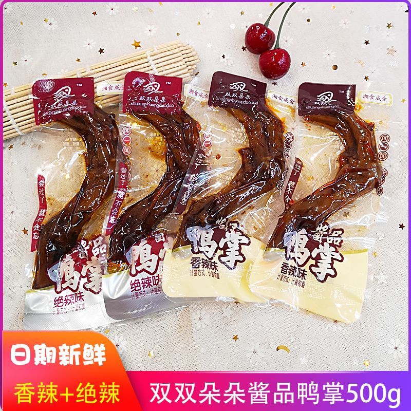 湖南平江特产双双朵朵酱品鸭掌香辣绝辣味小袋装称重湘食成金零食
