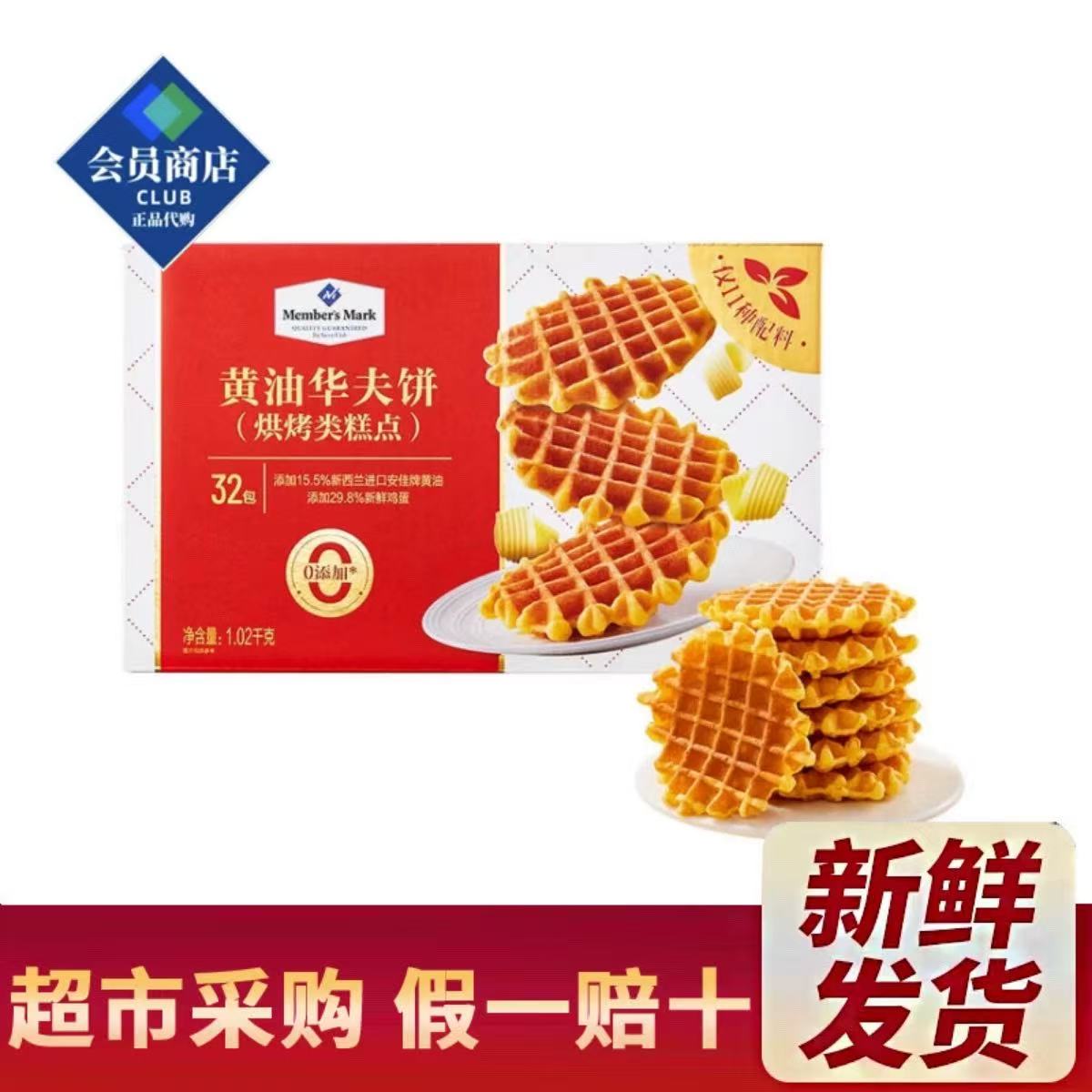 山姆MM黄油华夫饼满口香甜烘焙糕点会员超市代购零食官方旗舰店