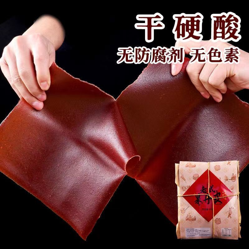 老式手撕果丹皮无添加色素大张干硬酸有嚼劲山楂开胃消食童年零食