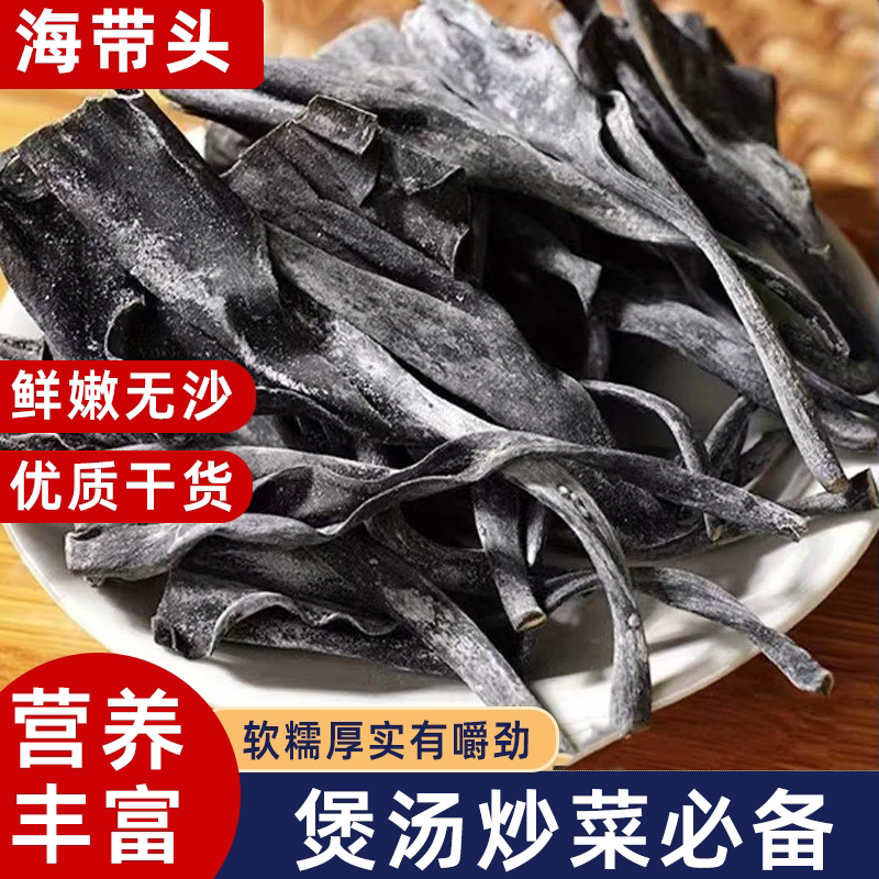 正宗福建霞浦精选海带头干货厚海带根肉质厚实口感绝佳营养丰富