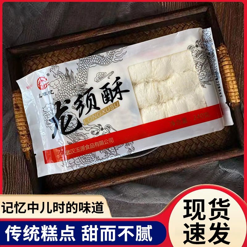 湖北特产正宗龙须酥糖传统老式糕点入口即化传统特色小吃传统糕点