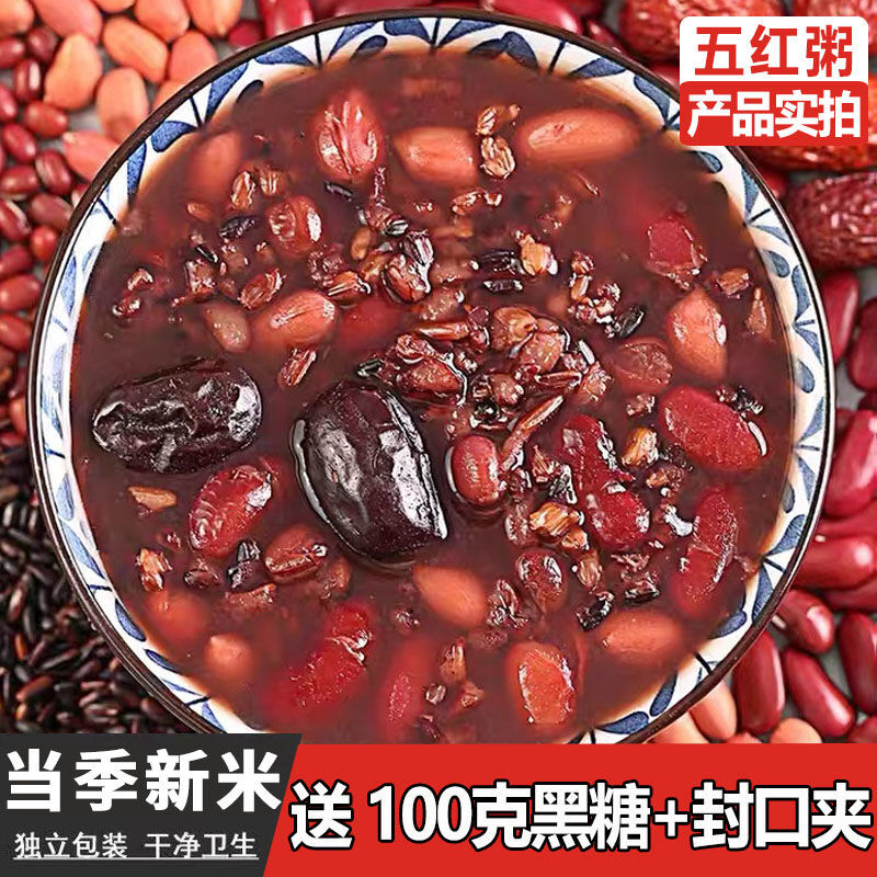 五红粥汤五谷杂粮产妇孕妇八宝粥原料红枣红豆月子女神粥