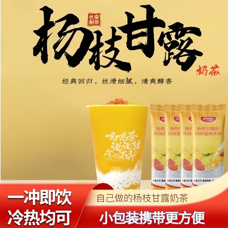 【冷热双泡】杨枝甘露粉奶茶网红甜品速溶固体饮料原材料果味果汁
