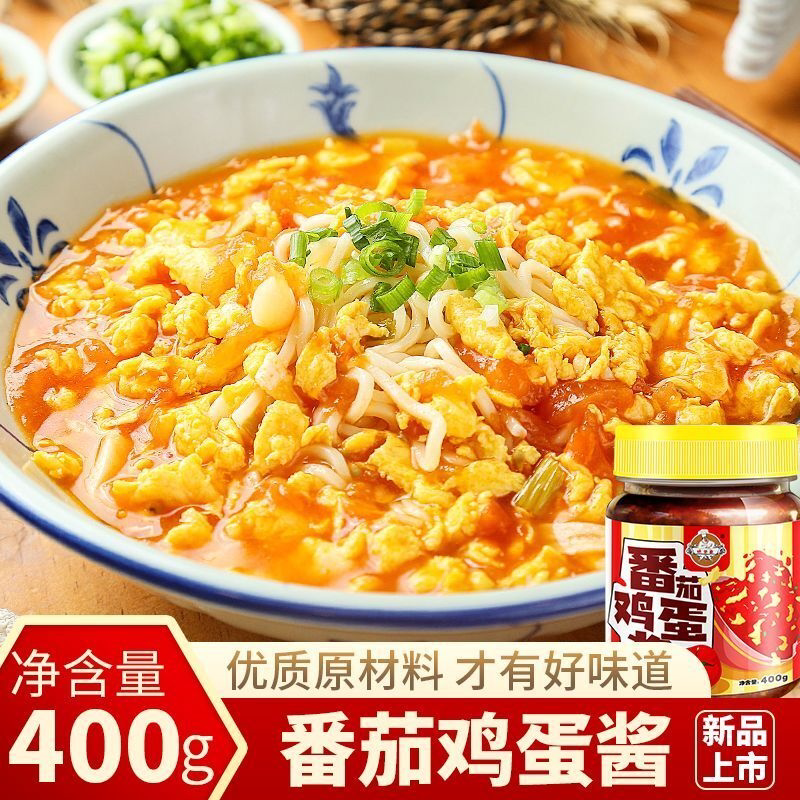 正宗番茄鸡蛋酱瓶装西红柿下饭拌面和厨专用家庭装网红罐装即食酱