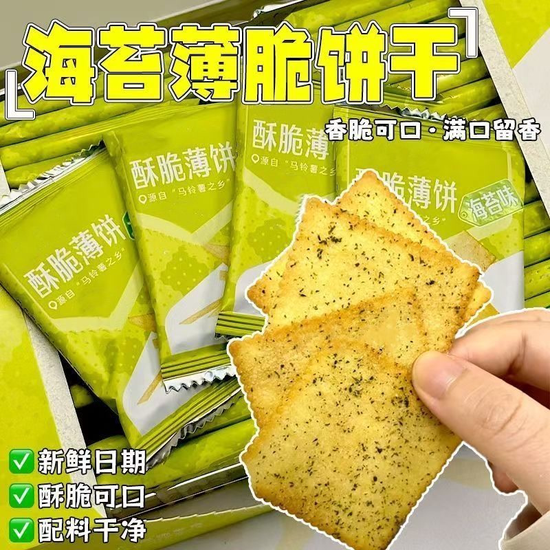 海苔酥脆薄饼饼干薄脆海苔小吃原味早餐休闲解馋小零食健康美味
