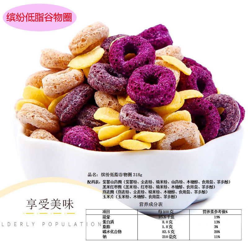 谷物脆缤纷低脂谷物圈红豆燕麦圈紫薯圈主食即食早餐营养美味