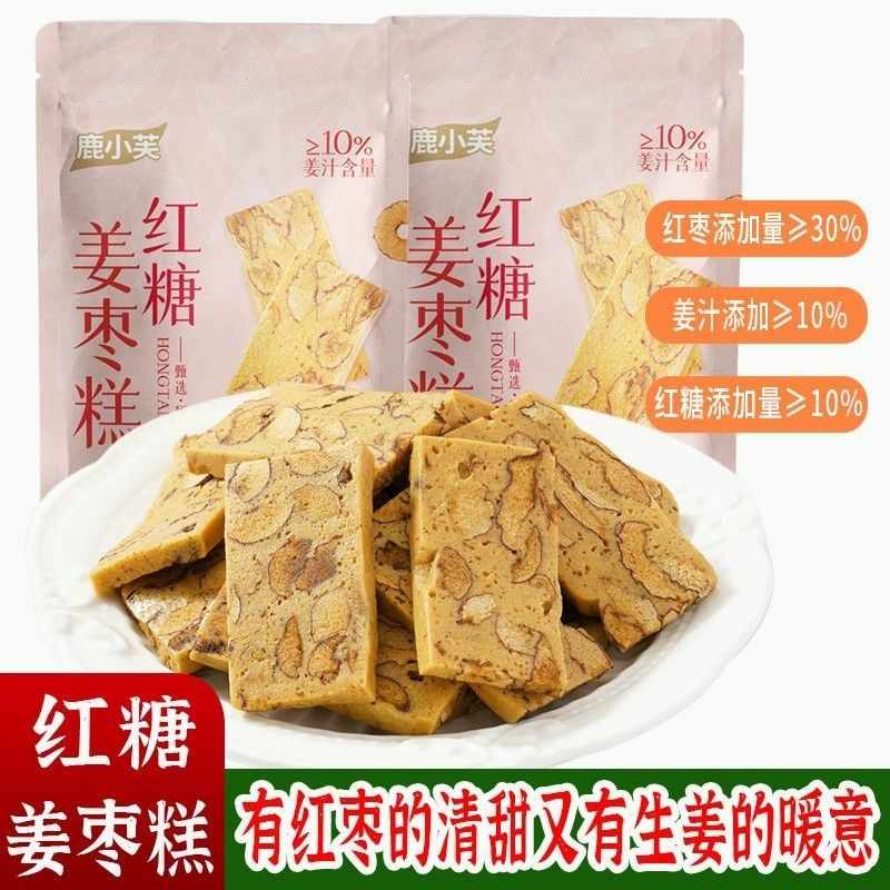 正宗姜糖红糖姜枣糕特产糕点姜熬制女人休闲零食办公室纯手工整袋