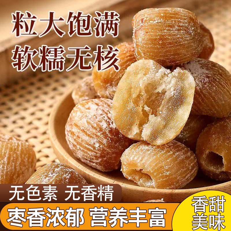 无核干蜜枣老式特大金丝蜜枣煮粥煲汤包粽子专用枣香浓郁软糯醇厚