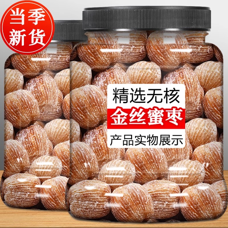金丝蜜枣大颗粒去核无枣子商用