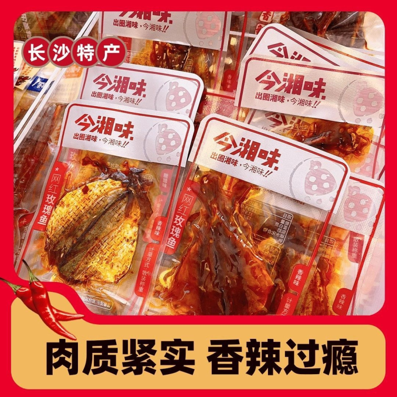 今湘味香辣玫瑰鱼湖南特产糖醋味开袋即食熟食小吃网红玫瑰鱼解馋图片