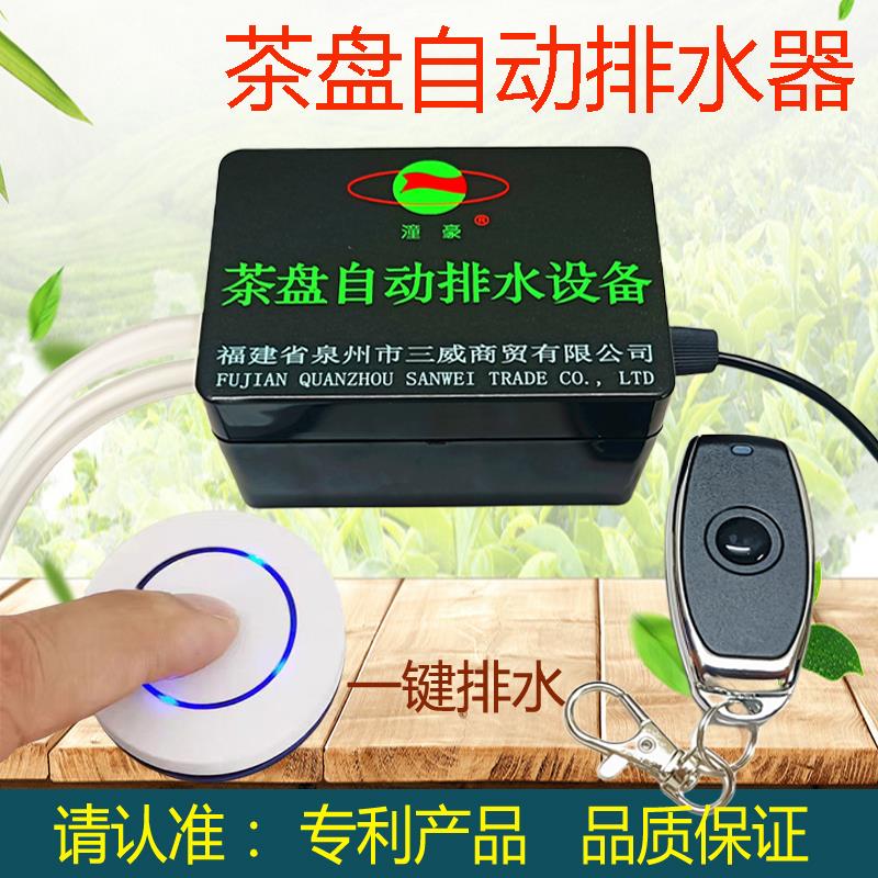 智能茶盘自动排水器水管吸水球茶水桶茶渣过滤器茶桌茶几下水茶具