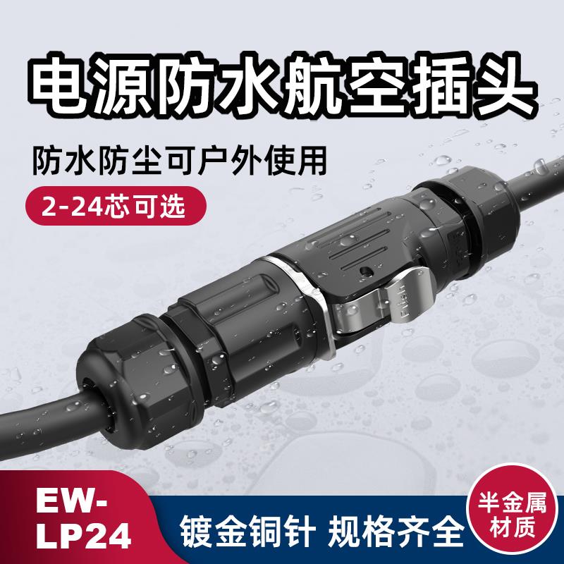 半金属防水航空插头2/3//10/12/19/24芯工业电缆信号线连接器公母