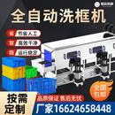 旭众大型自动洗筐机商用塑料周转水果框清洗机塑胶箱托盘洗刷设备