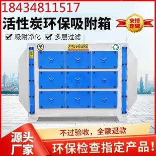 过滤器 不锈钢活性炭环保吸附箱废气处理净化设备pp除臭味二级干式