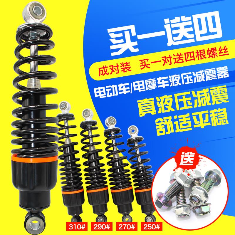 通用型电动车后减震液压避震器电瓶车阻尼避震器电摩助力后减震器