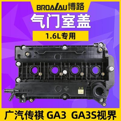 适用广汽传祺传奇ga3气门室盖螺丝GA3S视界1.6L发动机上盖总成 垫